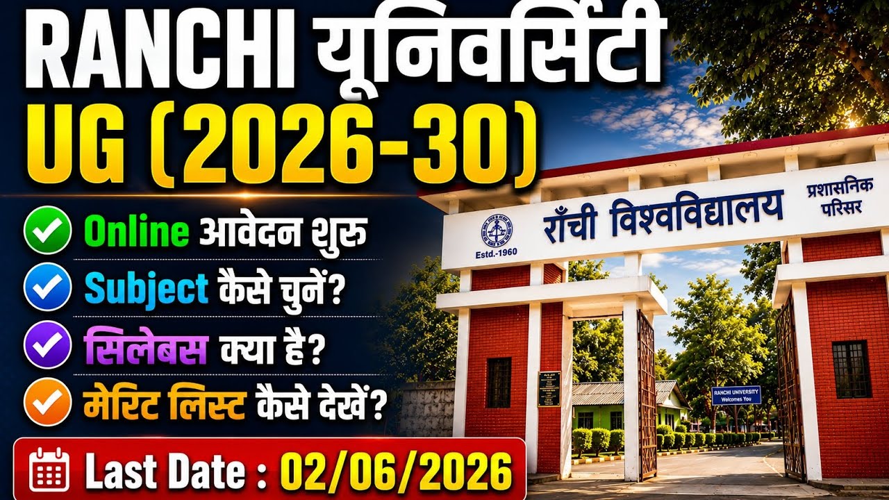 RANCHI UNIVERSITY UG ADMISSION NOTICE OUT | RU UG SEM 1 ADMISSION जारी | ONLINE, SYLLABUS, MERIT 