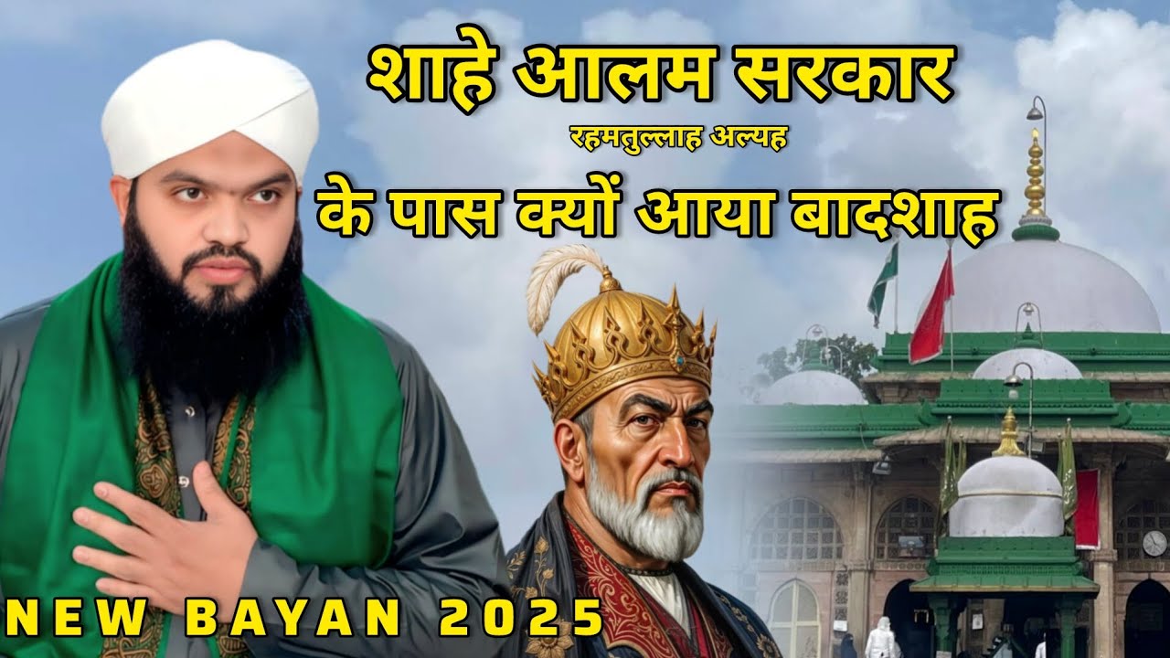 Shahe Alam Sarkar Ki Karamat || New Bayan || Gulammoinuddin Chishti