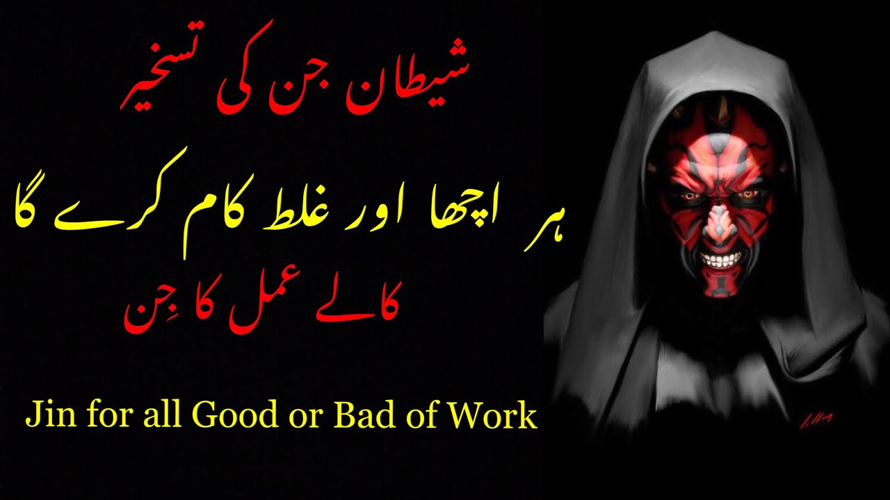 Shaitan Jin Ki Taskheer | Har Bura Kam Ke Liye | Urdu and Hindi