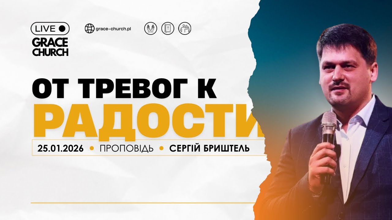 Богослужение 25.01.2026