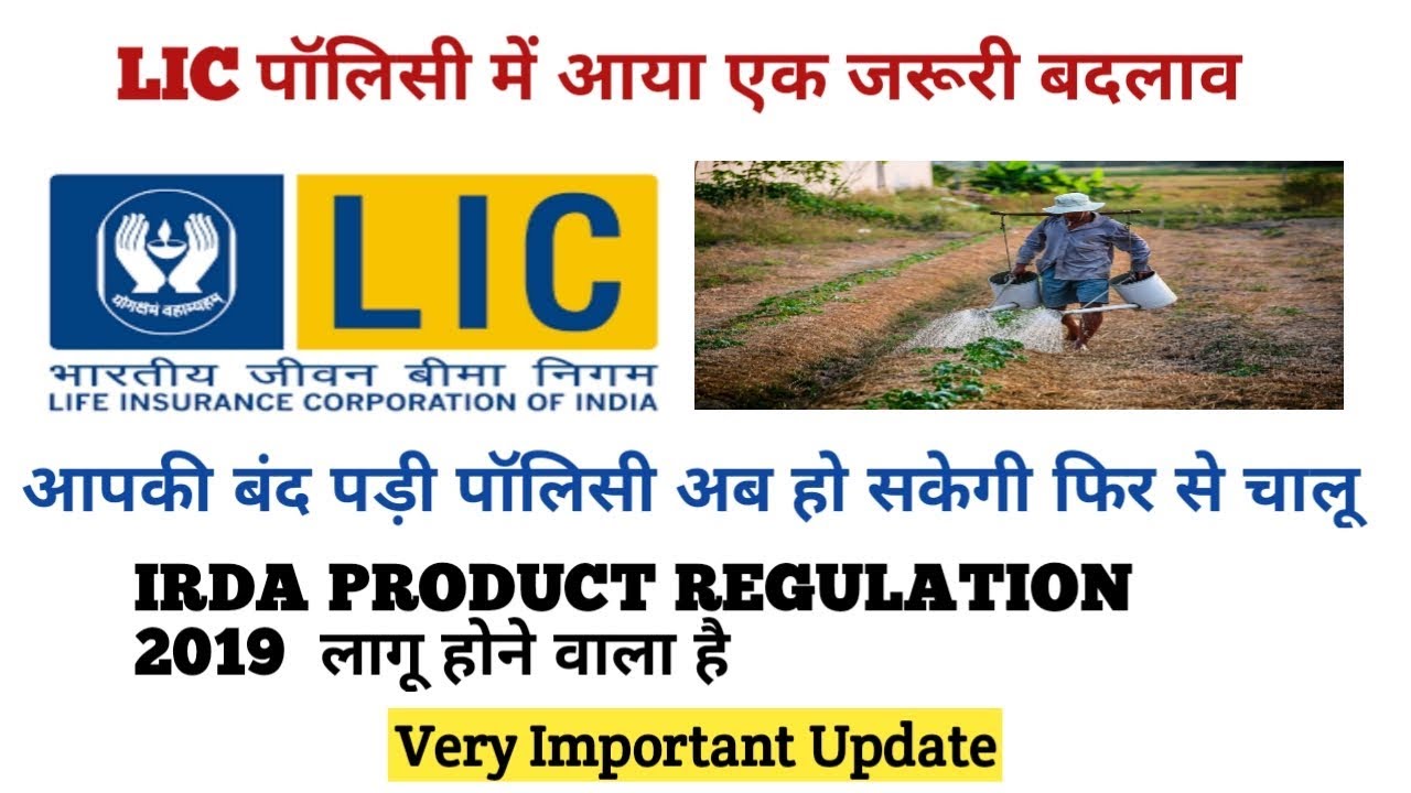 LIC POLICY : MAJOR CHANGES AND IRDA PRODUCT REGULATIONS 2019