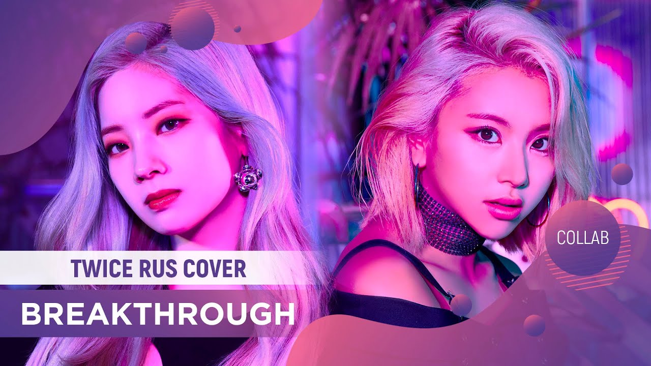 Breakthrough [TWICE RUS COVER by HaruWei & ElliMarshmallow]