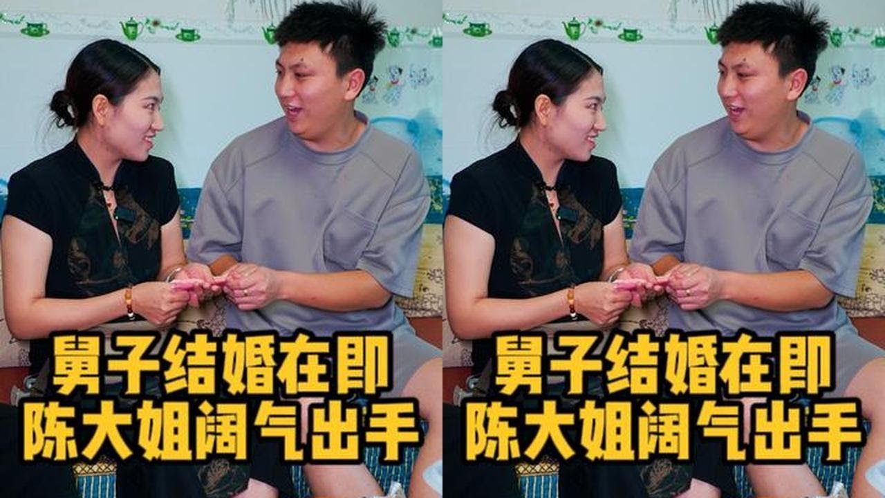 舅子结婚在即，明二哥这个明扣扣本性在线，隔空喊话明大姐