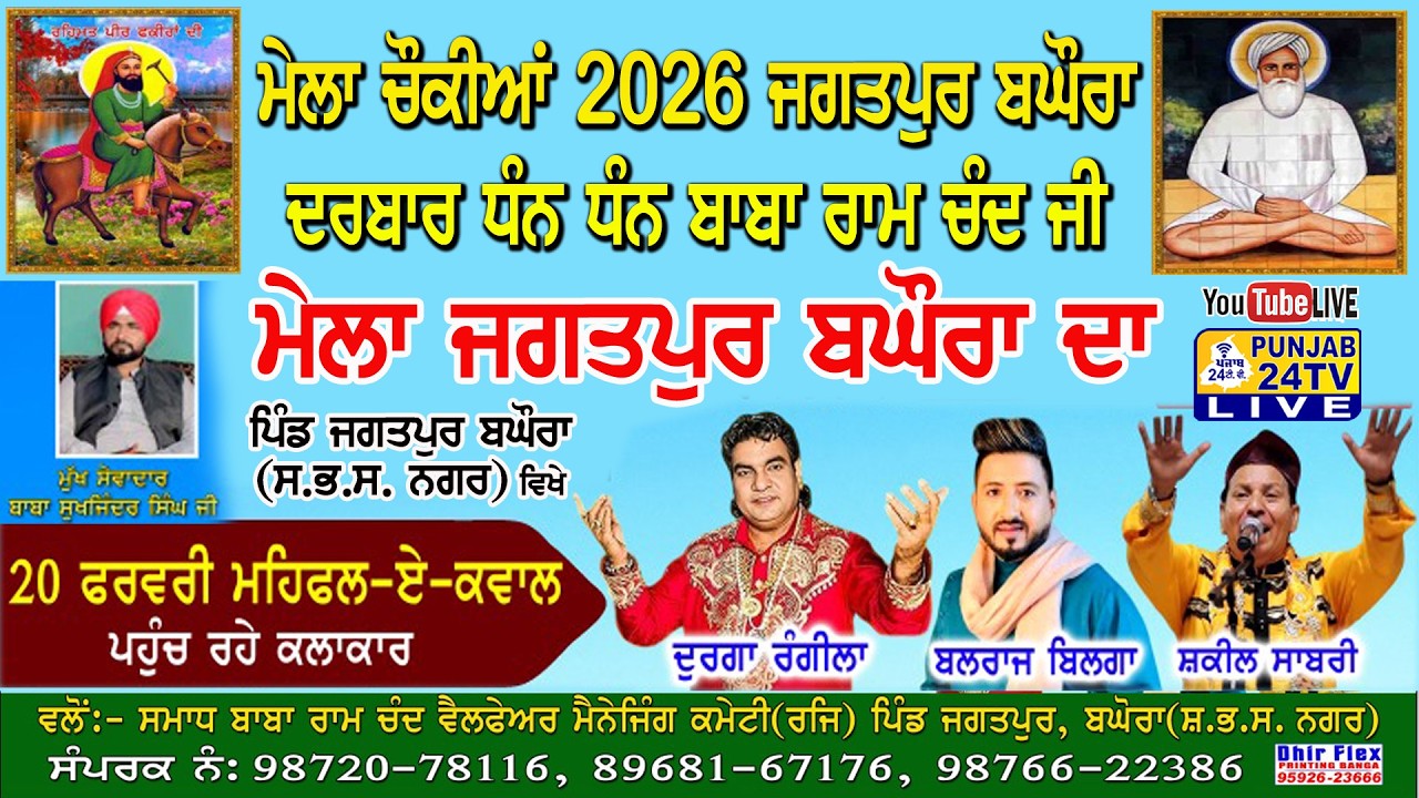 Live Mehfil-E-Qawali ਮੇਲਾ ਚੌਕੀਆਂ ਦਾ 2026 Darbar Dhan Dhan Baba Ram Chand Ji Jagatpur 20.2.2026 Night