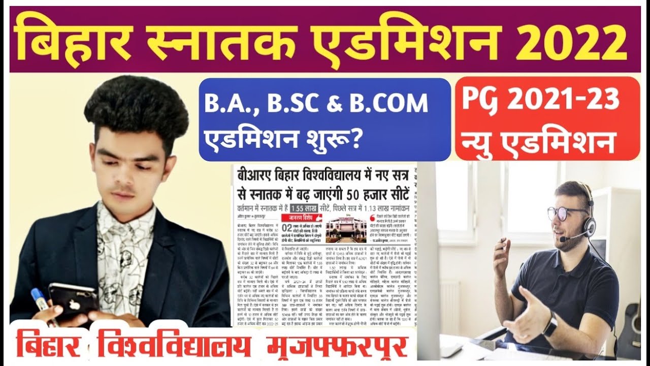 bihar ba bsc b.com admission 2022: bihar graduation 2022 || bihar university pg admission 2022