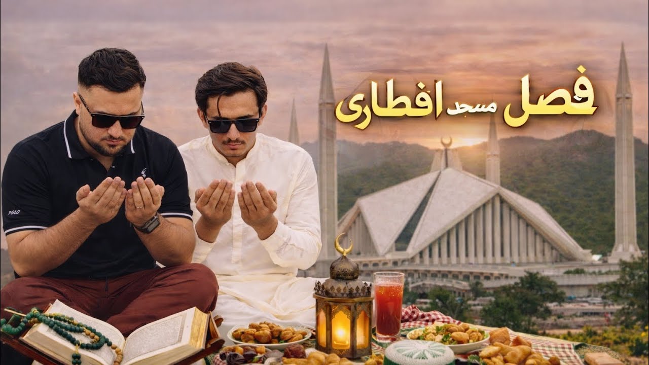 Faisal masjid ma aftari please YouTube teem viral my vlog please#morelikes #vlog #newreview #morel