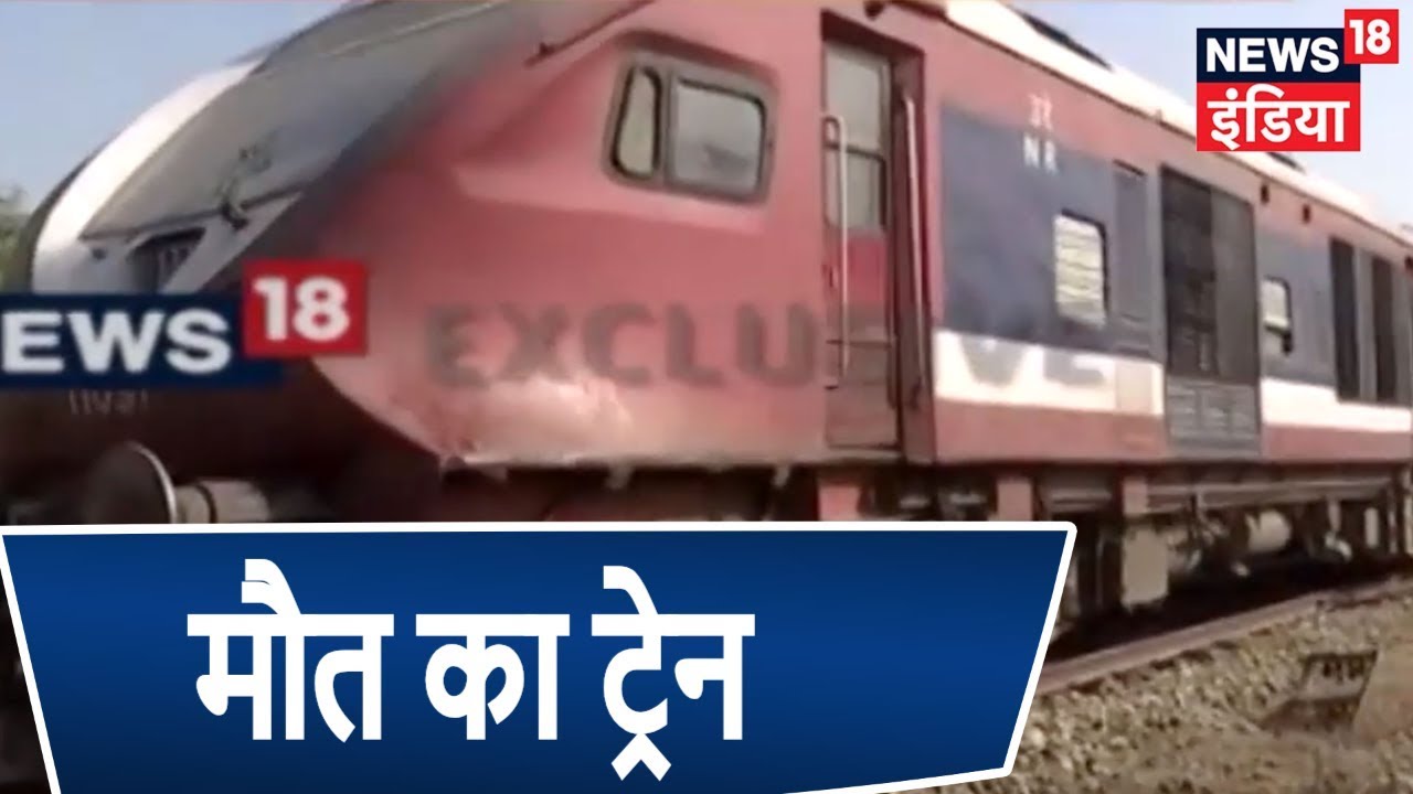 अमृतसर ट्रेन हादसा: लोगों के गुस्से से बचने के लिए 'मौत की ट्रेन' को अज्ञात जगह पर रखा