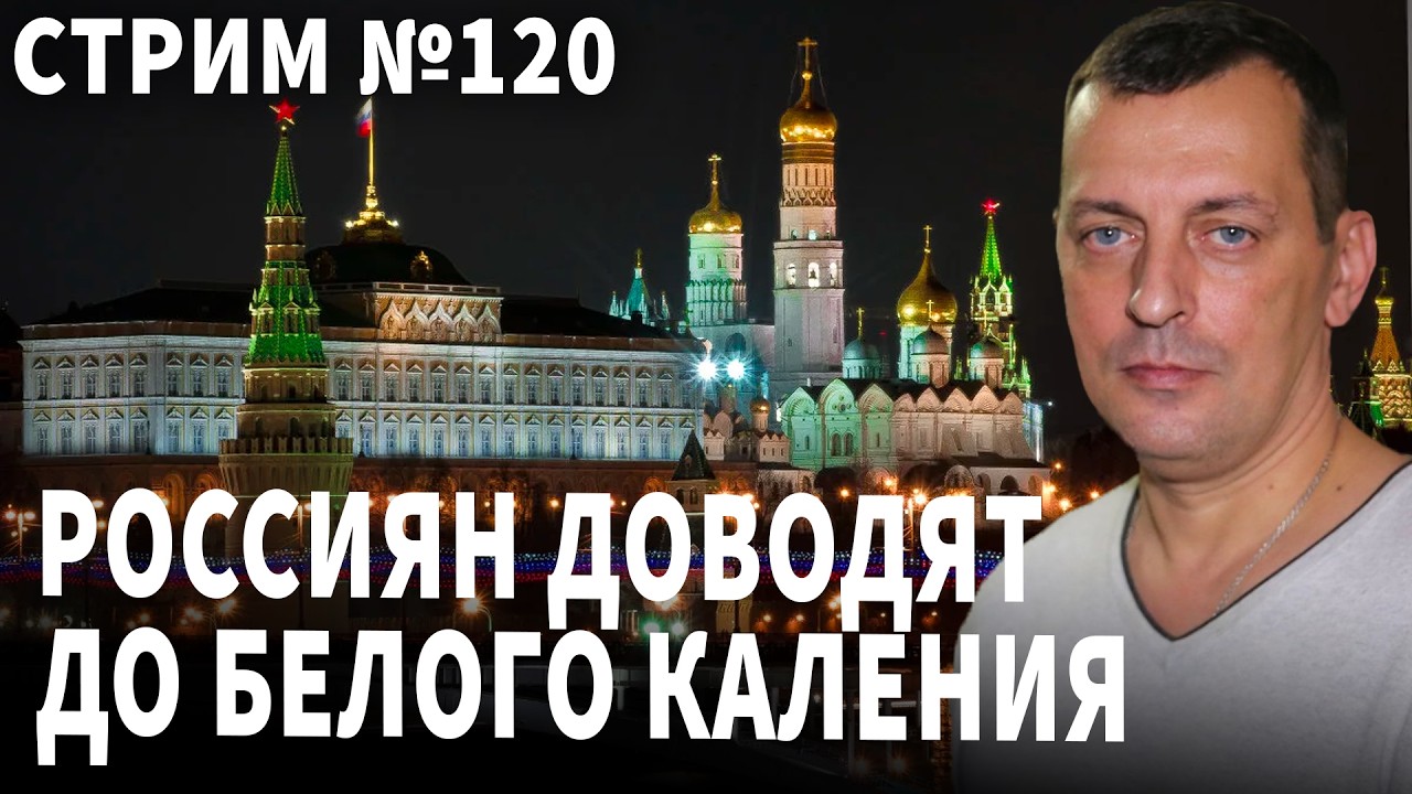 Россиян доводят до белого каления