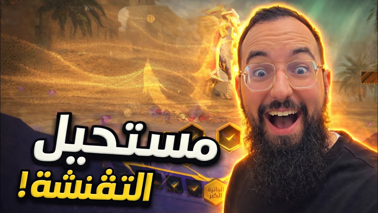 مستحيل شاهد حرق حركة الانهاء الشاملة كم كلفني الحدث