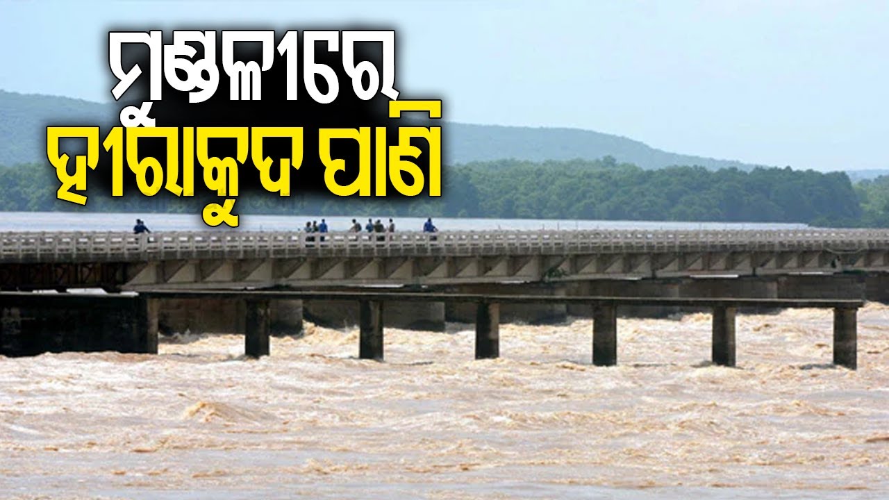 ମୁଣ୍ଡଳୀରେ ହୀରାକୁଦ ପାଣି | Mahanadi flood water reaches Mundali barrage in Odisha's Cuttack