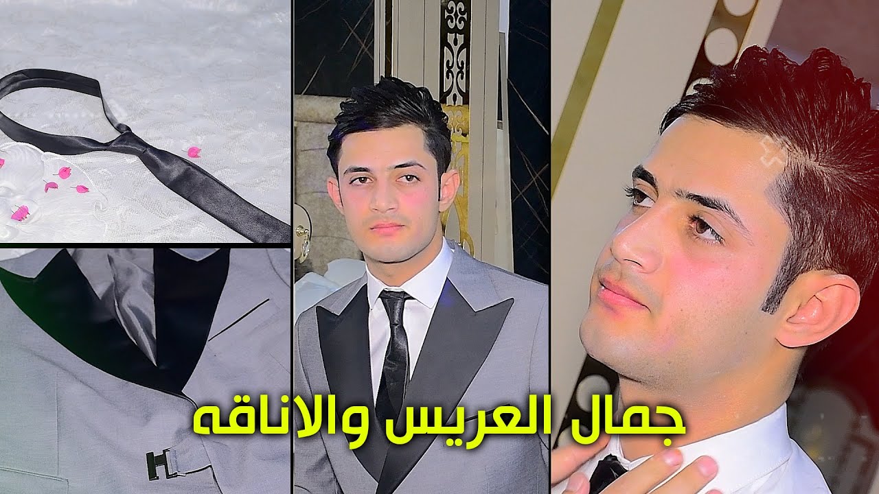 الف الف مبروك يدللون البودراج حفل زفاف الاخ علي عامر الدراجي