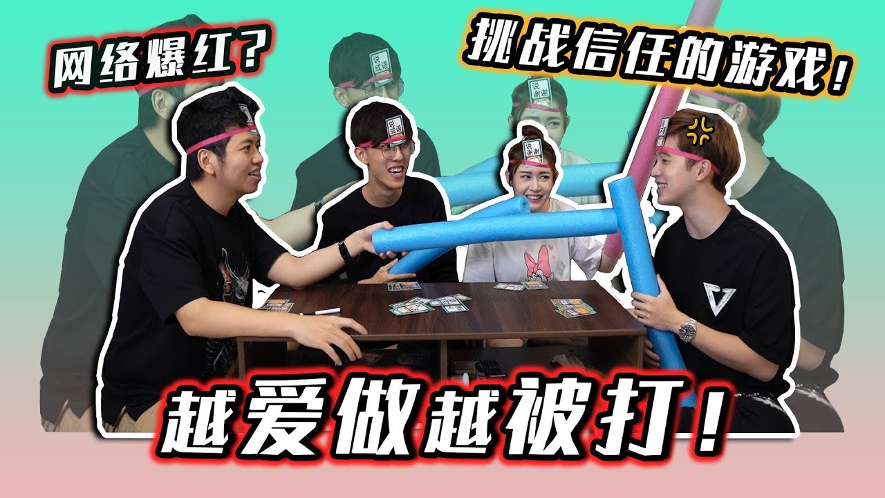 大家竟然暴走了！挑戰對方的信任！？ft. DDW達玲，阿錯頻道