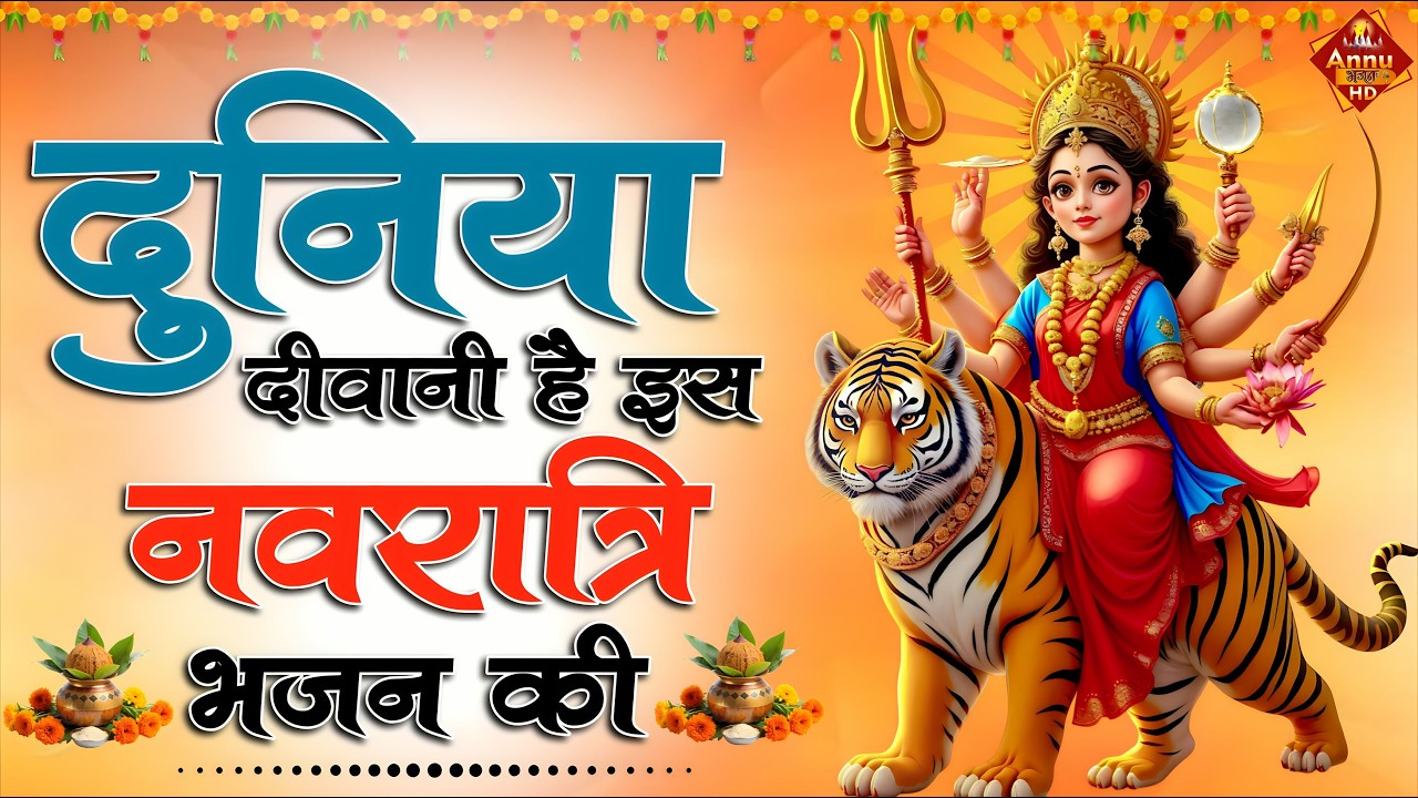 2026 नवरात्रि स्पेशल आरतियाँ | Mata Rani Ki Aarti | Jay Ambey Gauri | Mata Ki Aarti |Navratri Bhajan