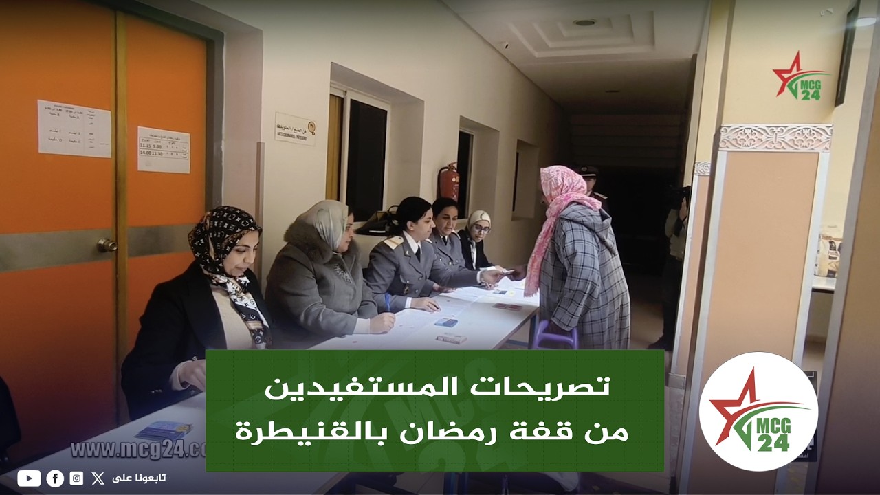 تصريحات المستفيدين من قفة رمضان بالقنيطرة تحت إشراف عامل الإقليم