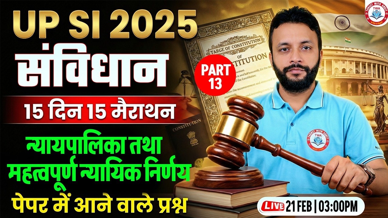 UPSI 2025 Polity Marathon Class | न्यायपालिका तथा न्यायिक निर्णय, Constitution for UPSI, Neeraj Sir