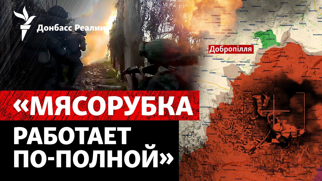 Россия рвется на Доброполье. &laquo;Редис&raquo; прогнозирует обострение на фронте | Радио Донбасс.Реалии