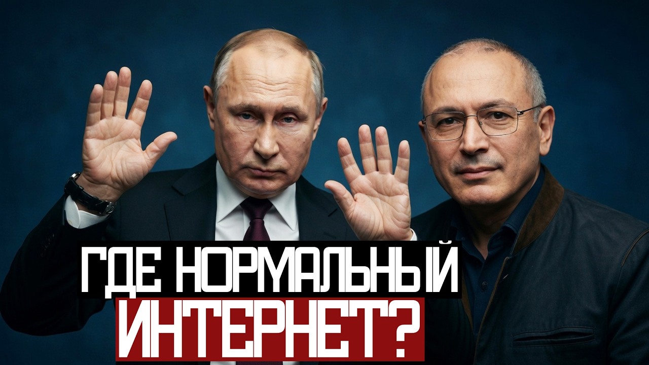 ИНТЕРНЕТА Больше НЕ БУДЕТ? - Михаил Ходорковский