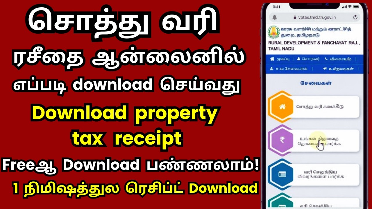 Property Tax ரசீதை ஆன்லைன்ல எப்படி download செய்வது @thanthitv