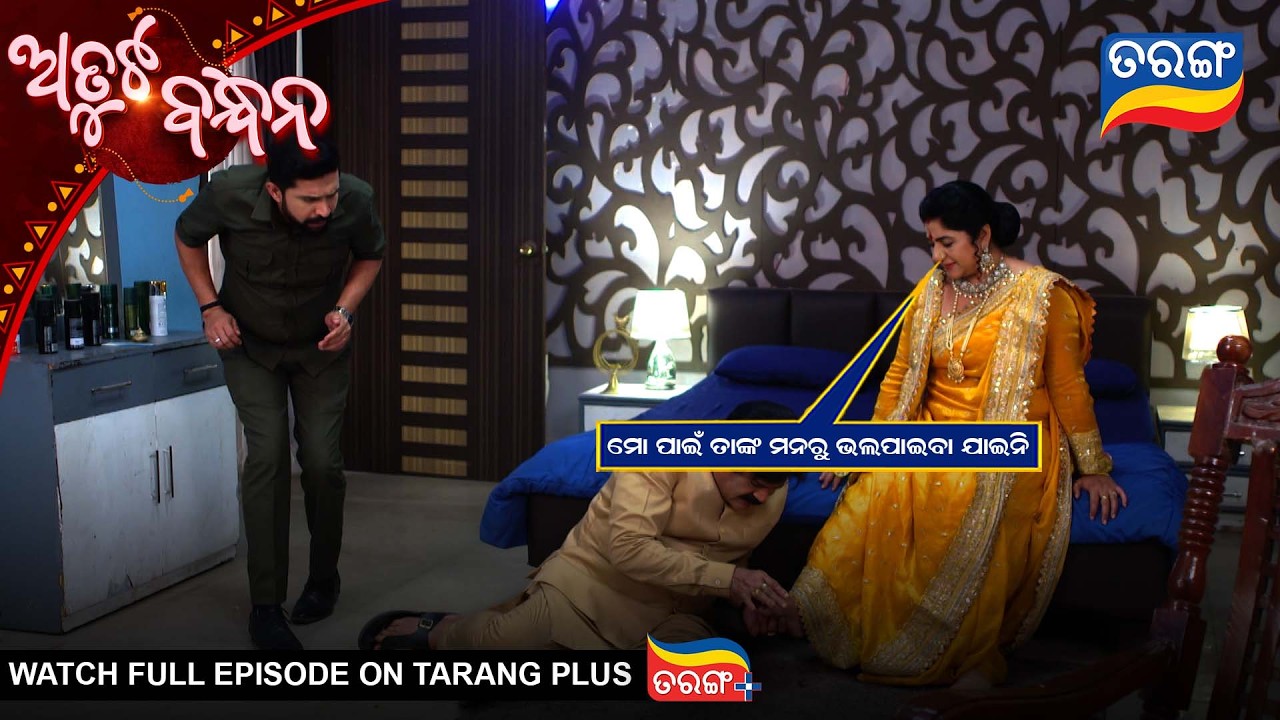 Atuta Bandhana | Best Scene |  Ep - 570 | 27th Feb 2026  | Tarang Tv | Tarang Plus