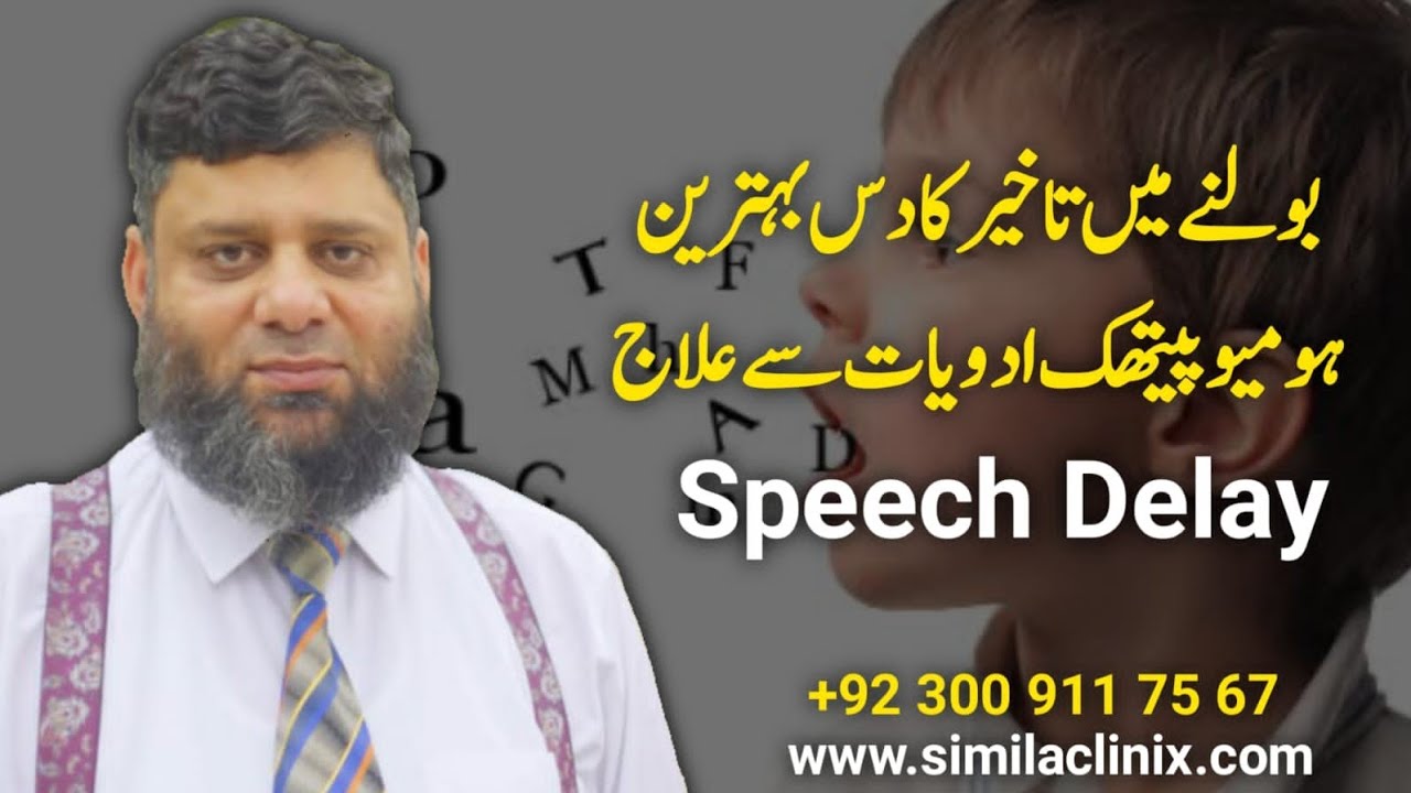 Top Ten Homoeopathic Medicines for Speech Delay | Dr.Ahmed Ejaz