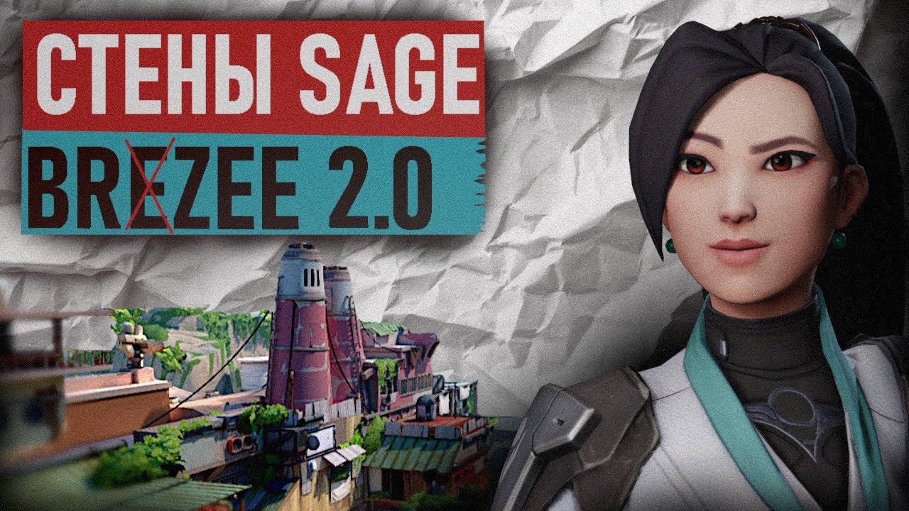 Будь ЛУЧШИМ действительно РАБОЧИЕ стены SAGE !!!