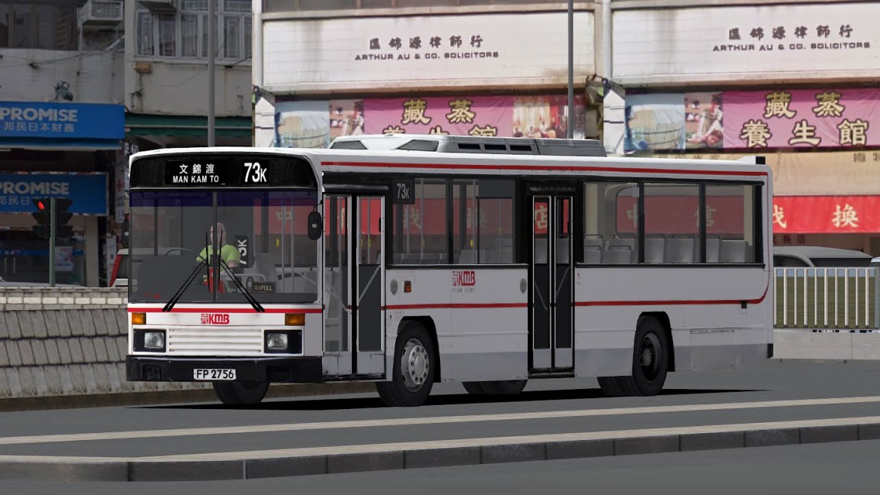 [OMSI 2] KMB Route 73K 上水 往 文錦渡