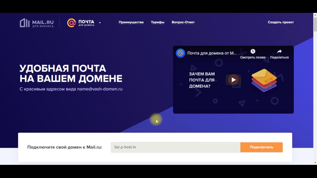 Как подключить почту для Бизнеса от mail.ru в DirectAdmin?