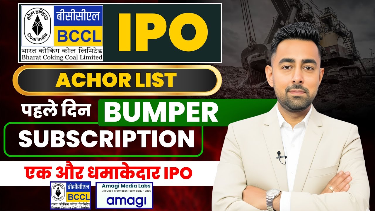 BCCL IPO Anchor List | Bumper Subscription | Amagi Media Labs IPO | Jayesh Khatri 