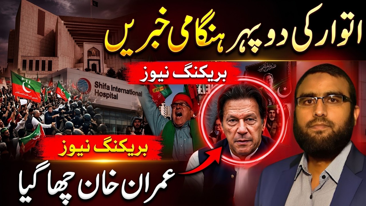 BREAKING: Imran Khan Gets Major Update! Supreme Court Orders & Hospital Controversy | Waqar Malik