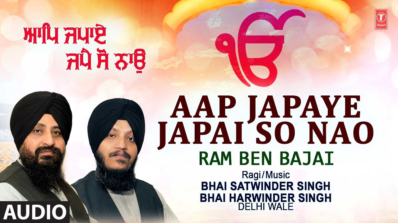 Aap Japaye Japai So Nao | BHAI SATWINDER SINGH | BHAI HARVINDER SINGH JI | Audio | Ram Ben Bajai