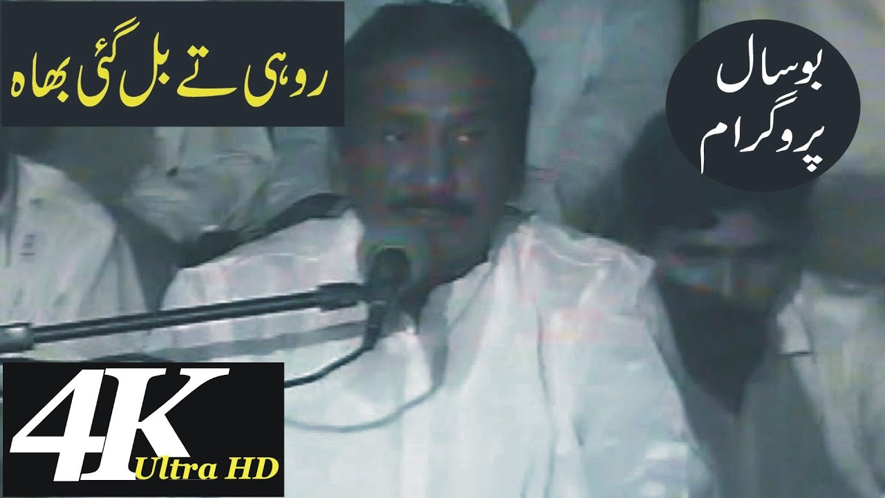 Talib Hussain Dard | Rohi Tay Bal Gai Bhah | Bosal Mandi Bahauddin Program | 4K Video