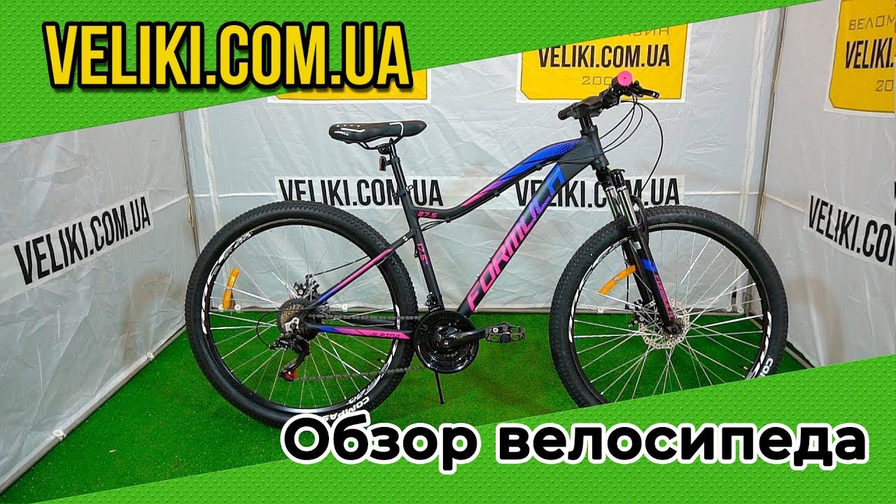 Обзор велосипеда Formula Alpina AM DD 27,5