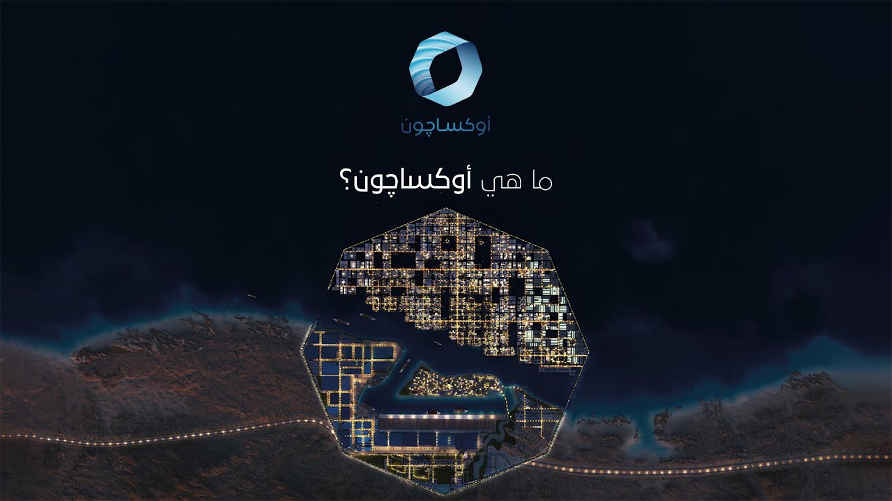 ما هي أوكساچون؟