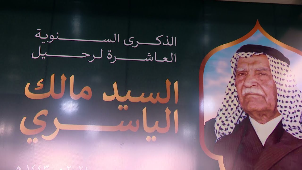 الذكرى السنوية العاشرة لرحيل سيد مالك الياسري