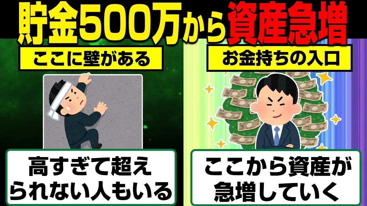 一般人には遠すぎる壁…貯金500万から資産急増して人生バグり始める！