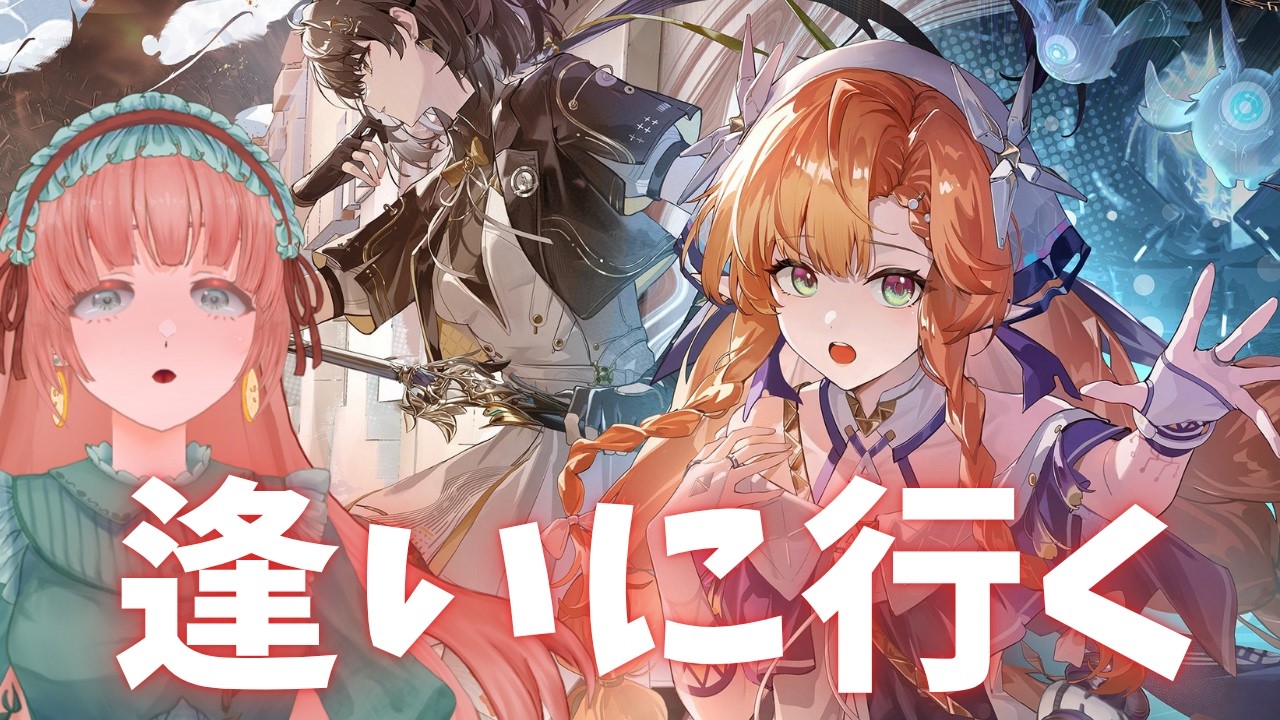 【#鳴潮】シグリカに逢いにいこう…ダーニャちゃんどこ？？？【茶畑ミント】#vtuber