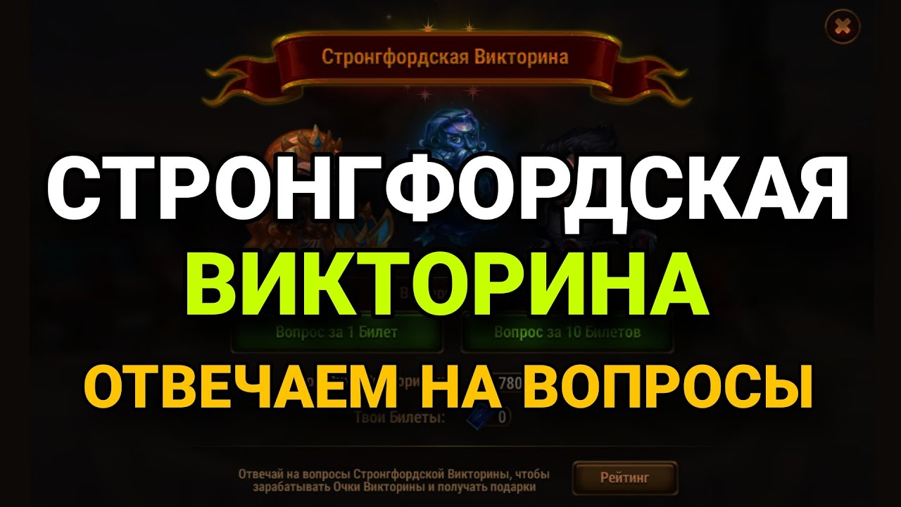 Хроники Хаоса. ОТВЕЧАЕМ НА ВОПРОСЫ ВИКТОРИНЫ
