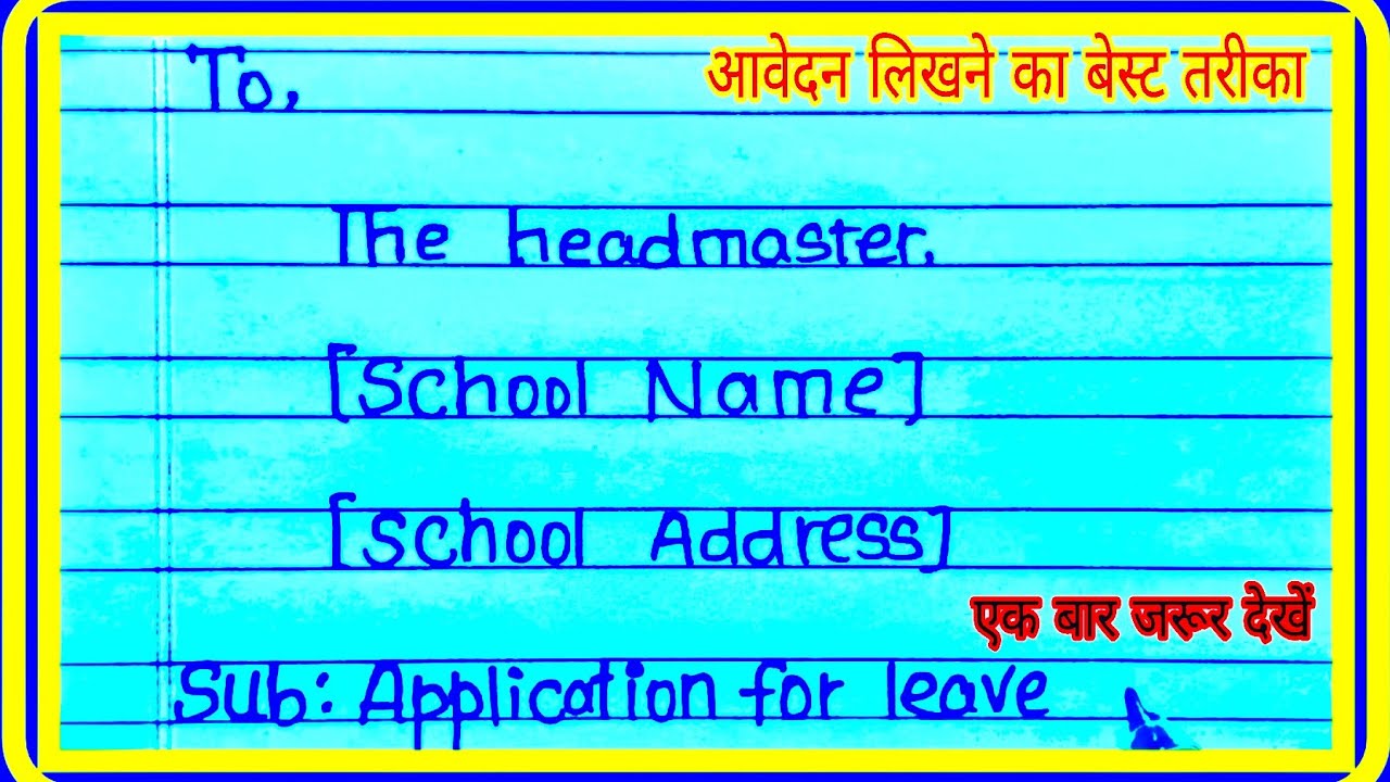 Application for leave | application for leave in school | application kaise likhen | #application