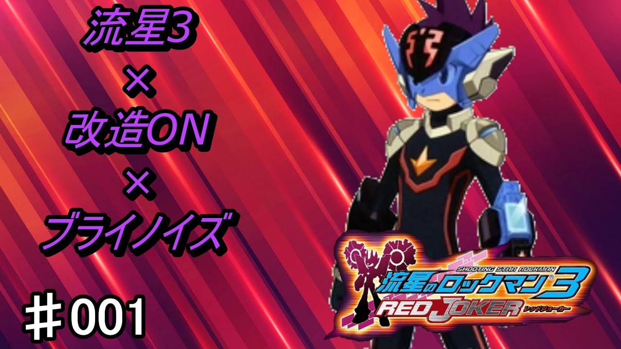 流星のロックマン3 ネット対戦 part001