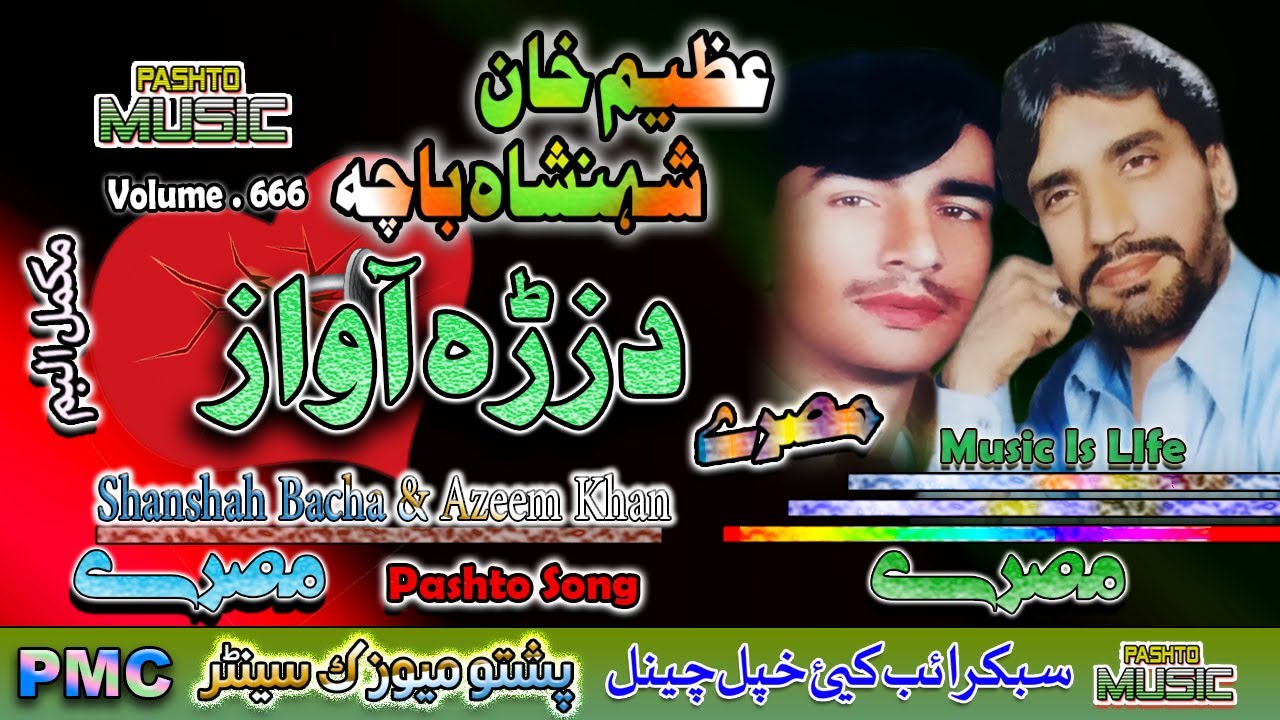 Azeem Khan & Shahanshah Bacha II Pashto Song & Tappay II Da Zara Awaz II Volume - 666 II PMC