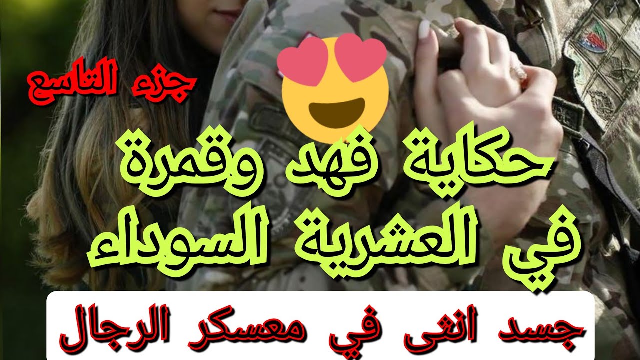 مسلمت من حقرت فهد لاانا طفل ولاطفلة🙄😏🫡
