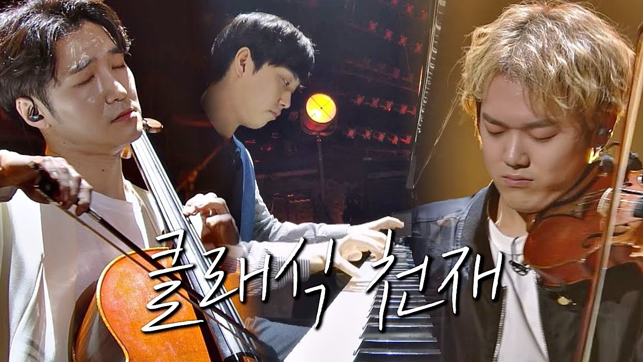 [선공개] 클래식의 반전! ′클래식 천재′들의 화려한 무대♬ 〈슈퍼밴드 Super Band〉