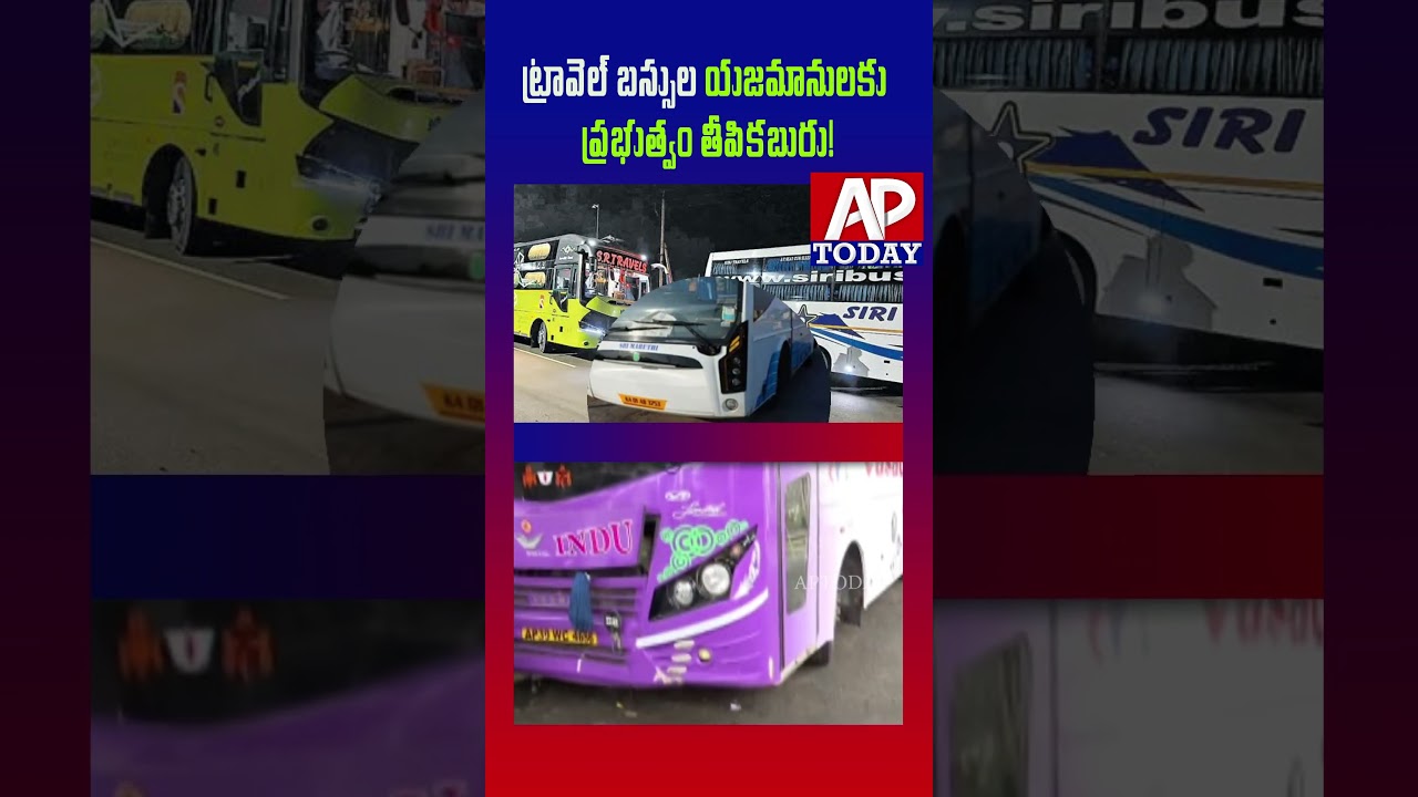 Chandrababu Govt Announces Huge Relief for Travels Industry | @APTODAYUPDATES #shorts #aptoday #ap