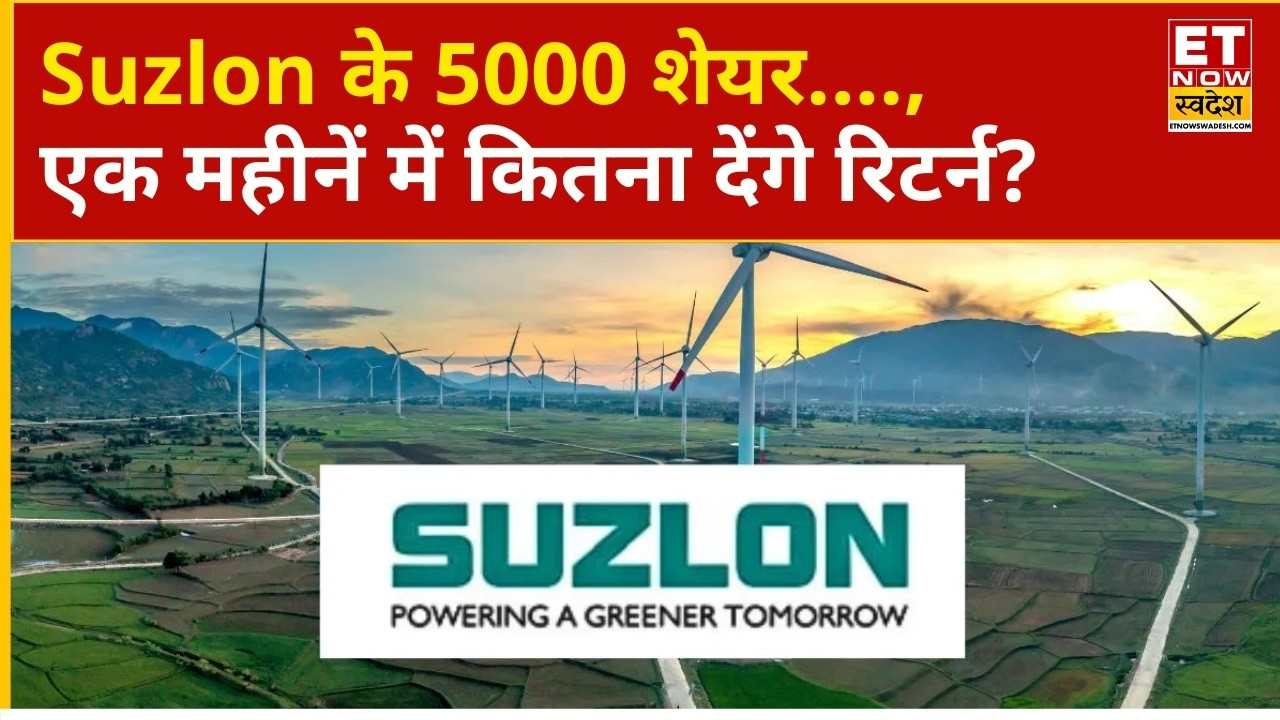 Suzlon Share Price | Bought Suzlon shares, what should be the outlook for 1 month? | Suzlon Energy