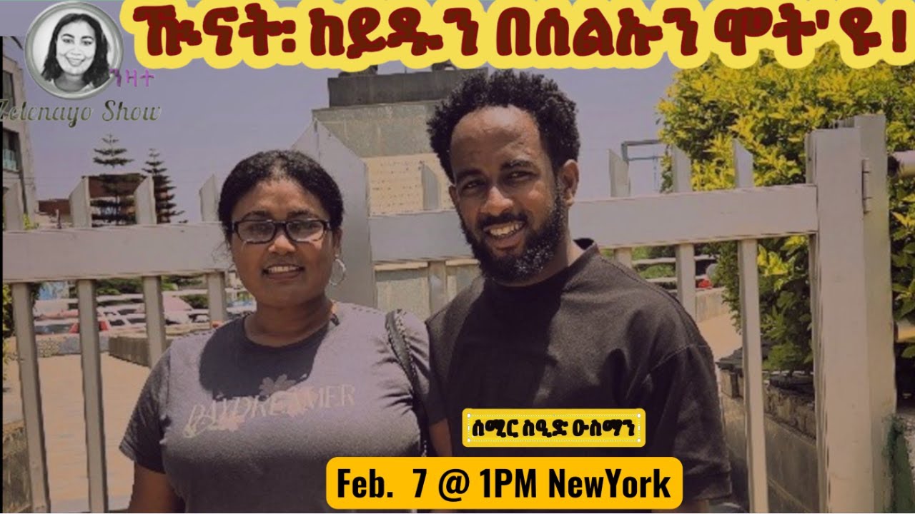 ዂናት ከይዱን በሰልኡን ሞት'ዩ!