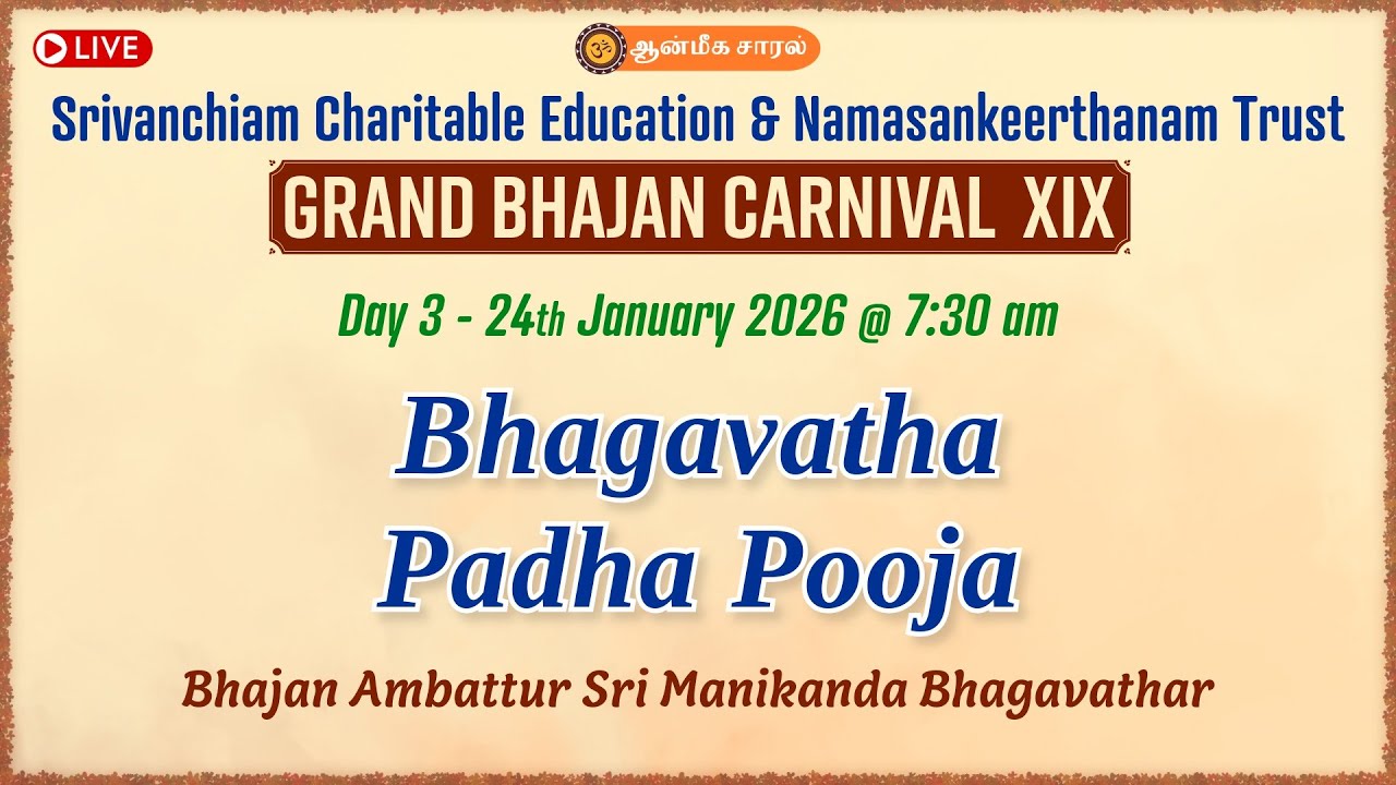 Bhagavatha Padha Pooja | Bhajan Ambattur Sri Manikanda Bhagavathar | Grand Bhajan Carnival XIX