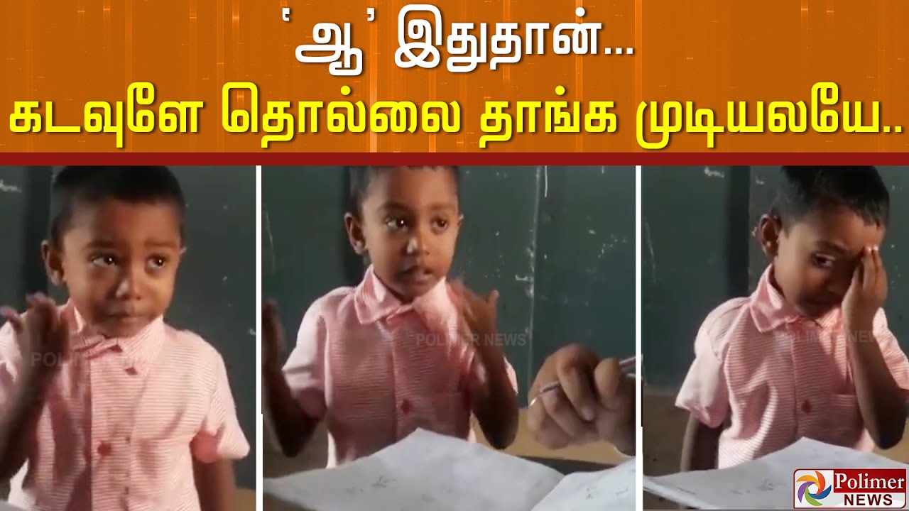 'ஆ ' இதுதான்... கடவுளே தொல்லை தாங்க முடியலயே...
