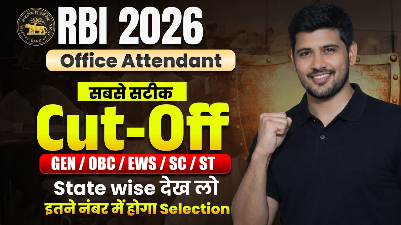RBI Office Attendant Result 2026 | RBI Office Attendant Safe Score | RBI Office Attendant Cut Off