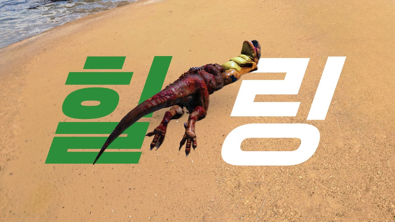 오늘은 좀 큰 녀석들 사냥 (아크 : 서바이벌 이볼브드)