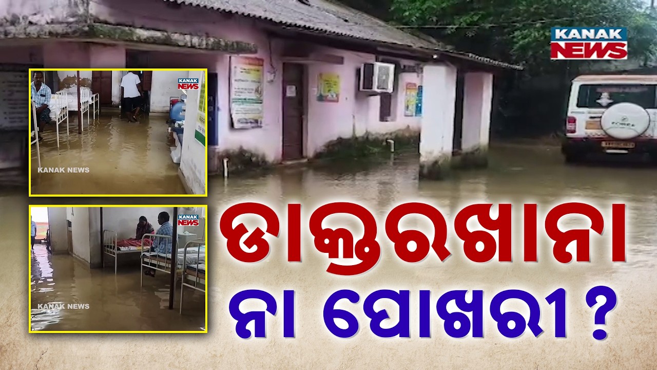 Hospital Submerged in Knee-Deep Water! Patients Trapped in Rain Chaos!